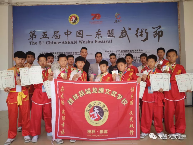 龙腾金秋硕果，第五届东盟武术节，我校斩获8金8银10铜