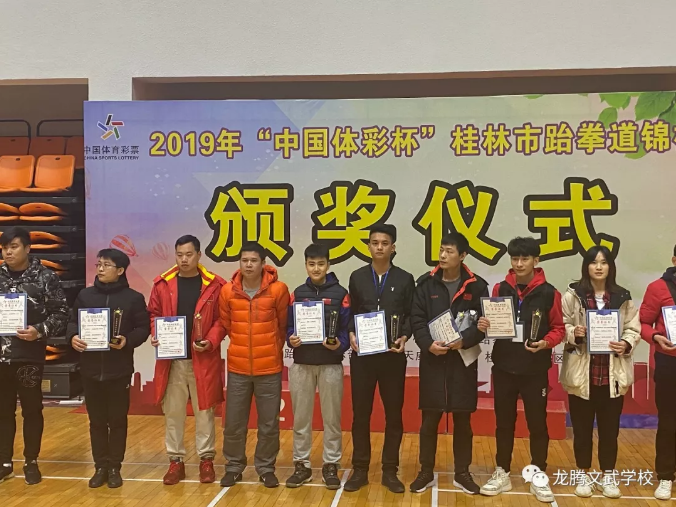 首届中国体彩杯跆拳道锦标赛，我校斩获2金1银2铜